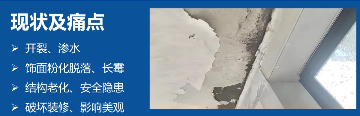 房屋外墻門窗滲水、開裂修繕！(圖2)